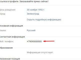 Как взломать страницу ВКонтакте
